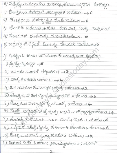 CBSE Class 6 Kannada Sample Paper Set D