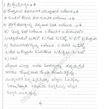 CBSE Class 6 Kannada Sample Paper Set D