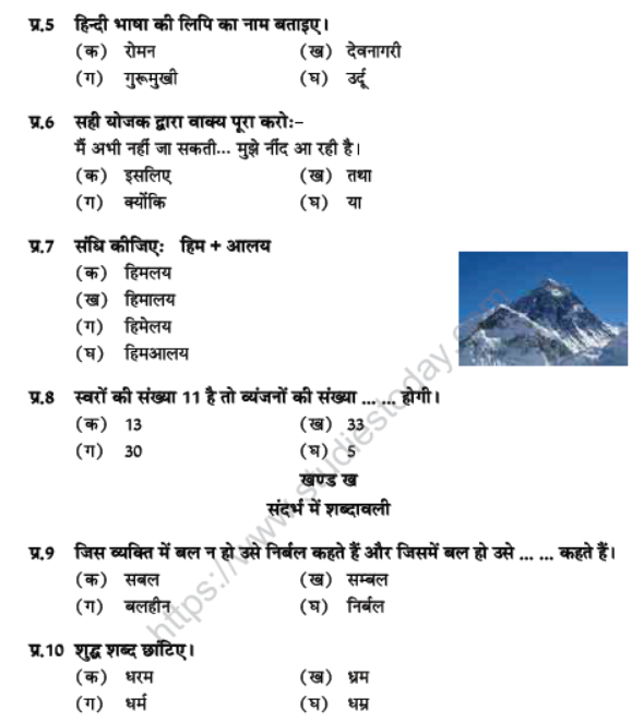 CBSE Class 6 PSA Sample Paper 1 2017