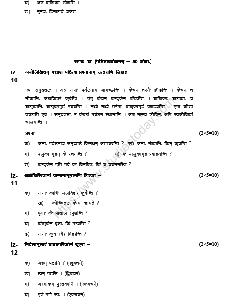 CBSE Class 6 Sanskrit Sample Paper Set A