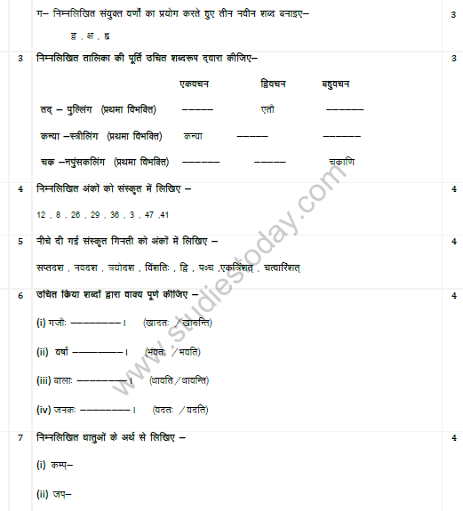 CBSE Class 6 Sanskrit Sample Paper Set B
