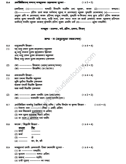 CBSE Class 6 Sanskrit Sample Paper Set B