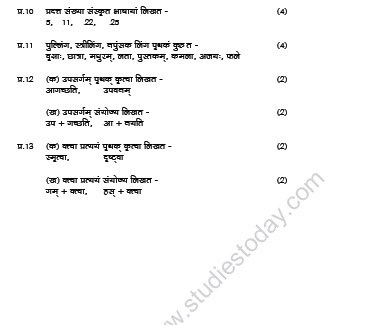 CBSE Class 6 Sanskrit Sample Paper Set B