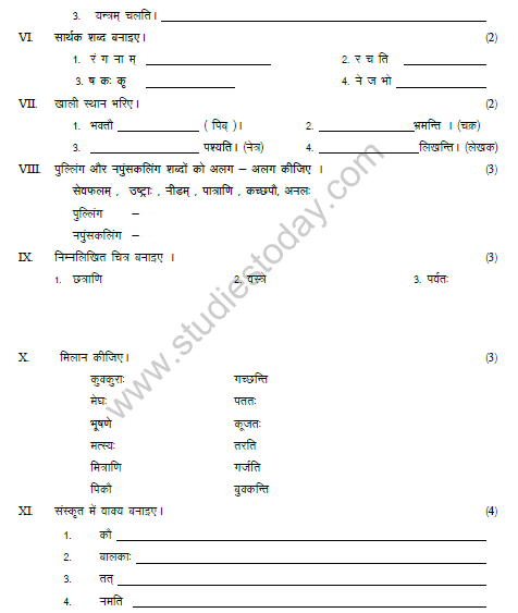 CBSE Class 6 Sanskrit Sample Paper Set C
