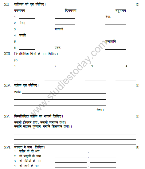 CBSE Class 6 Sanskrit Sample Paper Set C