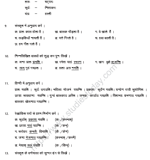 CBSE Class 6 Sanskrit Sample Paper Set C