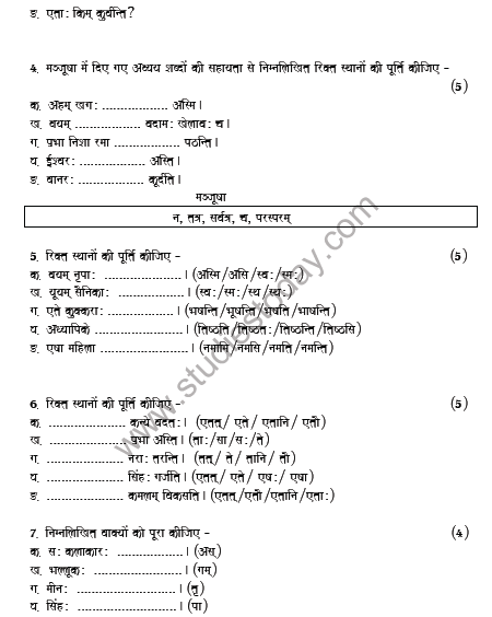 CBSE Class 6 Sanskrit Sample Paper Set D