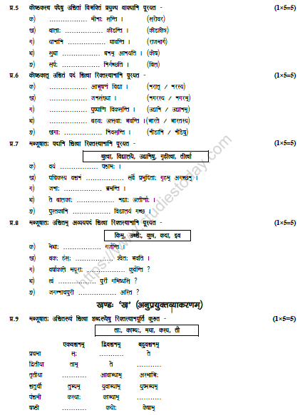 CBSE Class 6 Sanskrit Sample Paper Set D