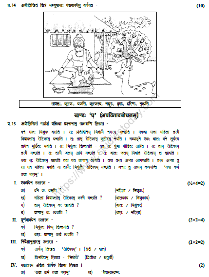 CBSE Class 6 Sanskrit Sample Paper Set D