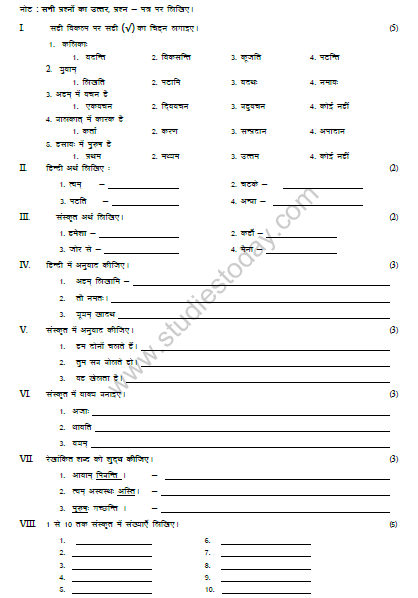 CBSE Class 6 Sanskrit Sample Paper Set E