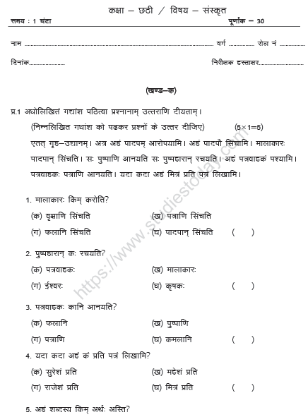 CBSE Class 6 Sanskrit Sample Paper Set E