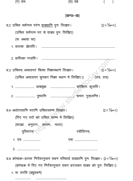 CBSE Class 6 Sanskrit Sample Paper Set E