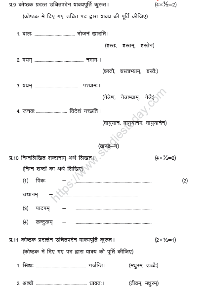 CBSE Class 6 Sanskrit Sample Paper Set E