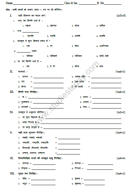 CBSE Class 6 Sanskrit Sample Paper Set F