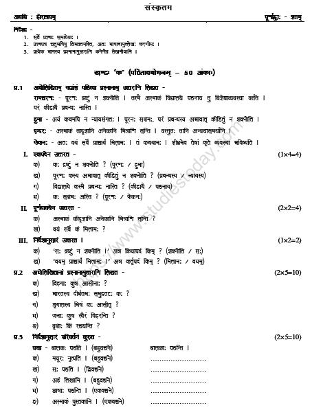 CBSE Class 6 Sanskrit Sample Paper Set F