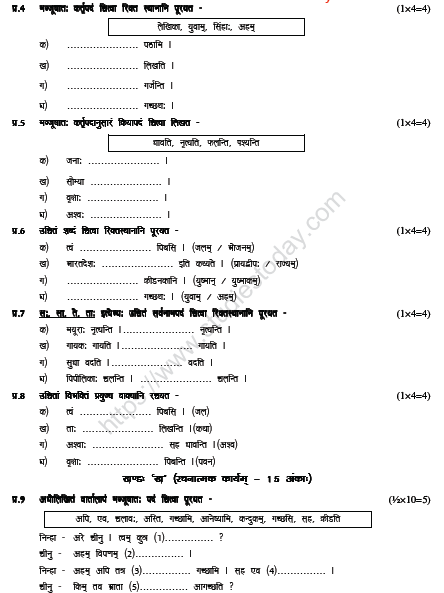 CBSE Class 6 Sanskrit Sample Paper Set F