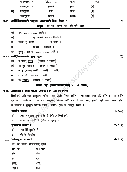 CBSE Class 6 Sanskrit Sample Paper Set F