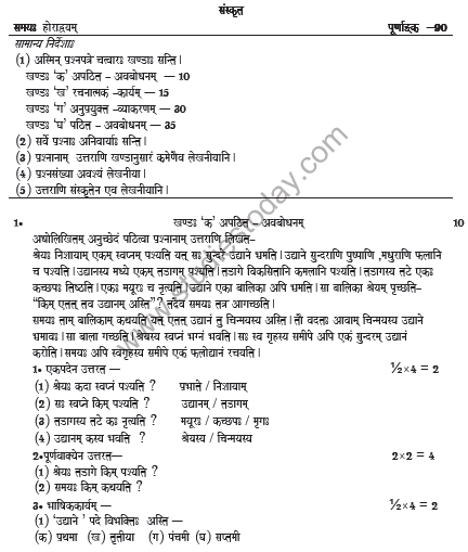 CBSE Class 6 Sanskrit Sample Paper Set G