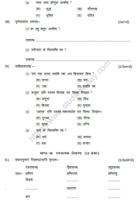 CBSE Class 6 Sanskrit Sample Paper Set G