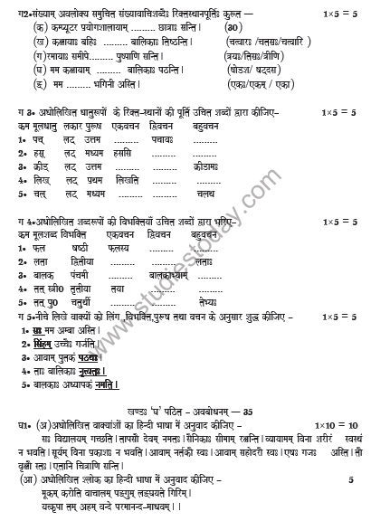 CBSE Class 6 Sanskrit Sample Paper Set G