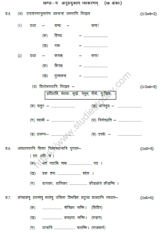 CBSE Class 6 Sanskrit Sample Paper Set G