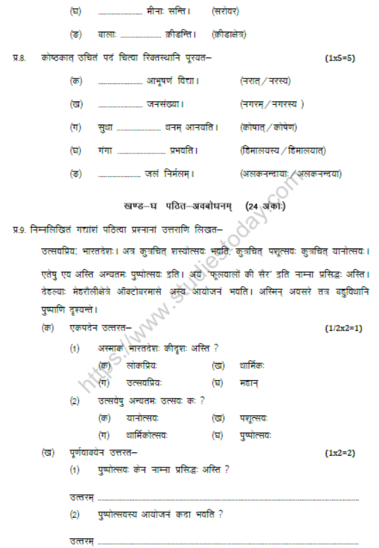 CBSE Class 6 Sanskrit Sample Paper Set G