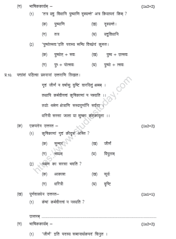 CBSE Class 6 Sanskrit Sample Paper Set G