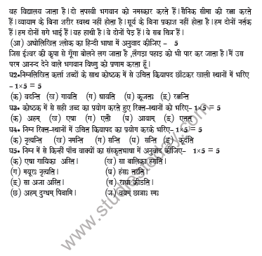 CBSE Class 6 Sanskrit Sample Paper Set G