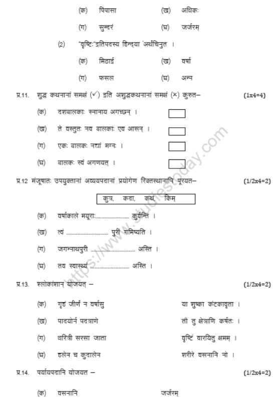 CBSE Class 6 Sanskrit Sample Paper Set G