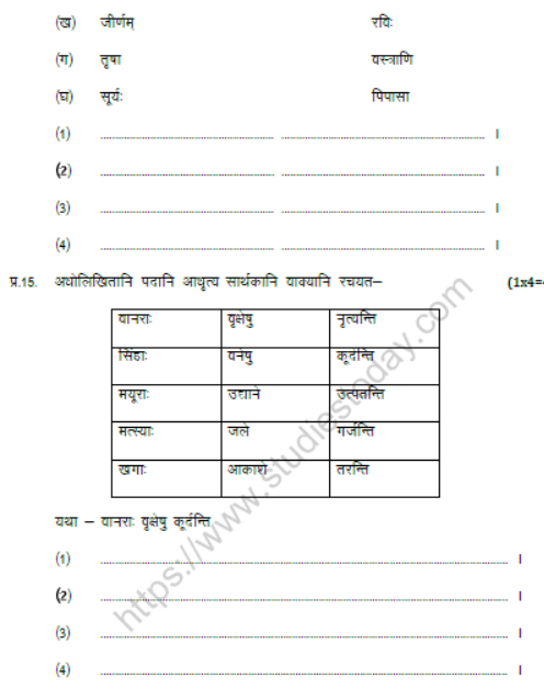 CBSE Class 6 Sanskrit Sample Paper Set G