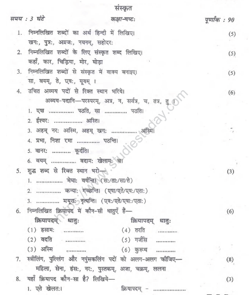 CBSE Class 6 Sanskrit Sample Paper Set H