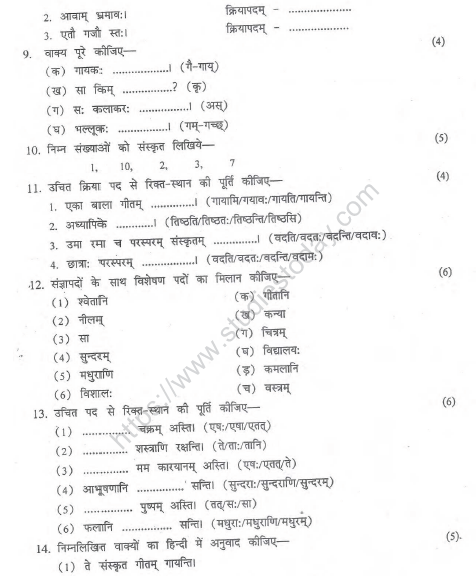 CBSE Class 6 Sanskrit Sample Paper Set H