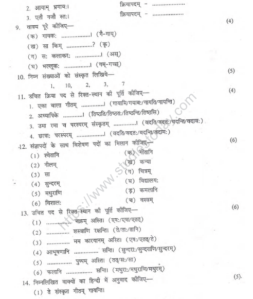 CBSE Class 6 Sanskrit Sample Paper Set H