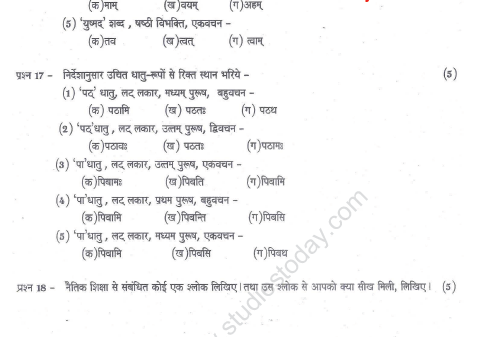 CBSE Class 6 Sanskrit Sample Paper Set J