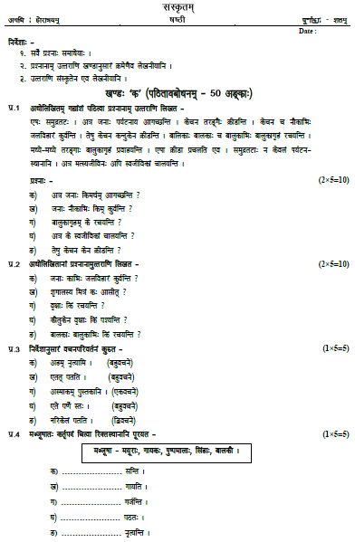 CBSE Class 6 Sanskrit Sample Paper Set K