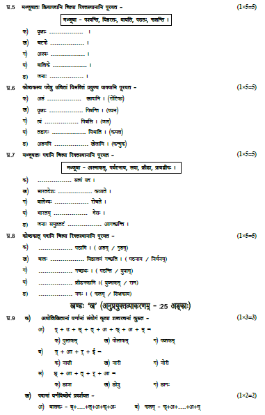 CBSE Class 6 Sanskrit Sample Paper Set K