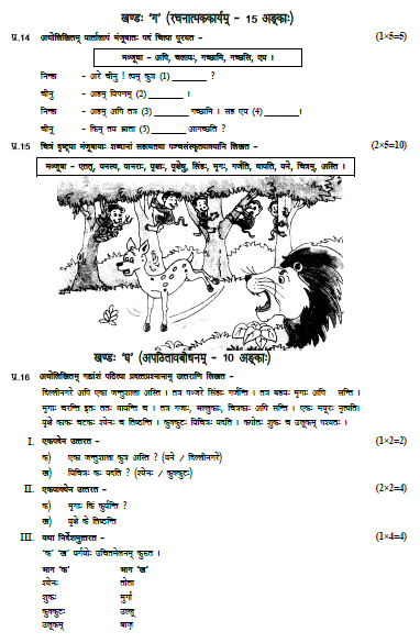 CBSE Class 6 Sanskrit Sample Paper Set K