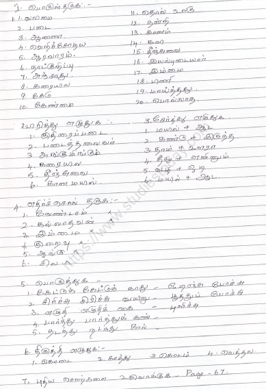 CBSE Class 6 Tamil Sample Paper Set A