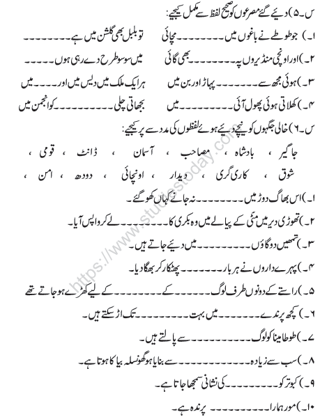 CBSE Class 6 Urdu Sample Paper Set C