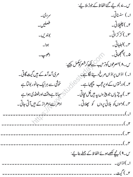 CBSE Class 6 Urdu Sample Paper Set C