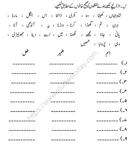 CBSE Class 6 Urdu Sample Paper Set C