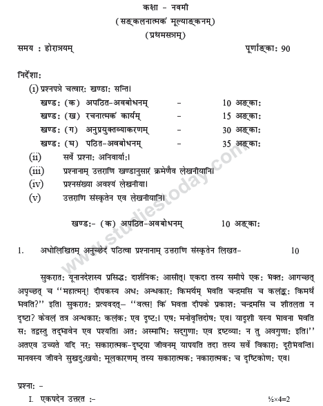 CBSE_Class_9_Sanskrit_Sample_Paper_Set_K_1