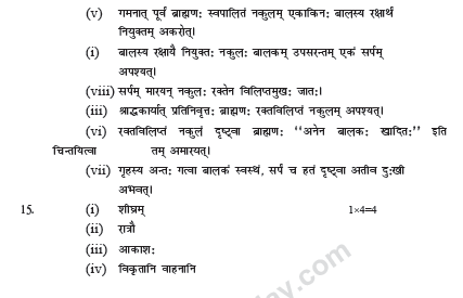 CBSE_Class_9_Sanskrit_Sample_Paper_Set_K_17