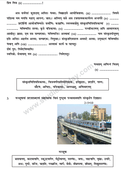 CBSE_Class_9_Sanskrit_Sample_Paper_Set_K_3