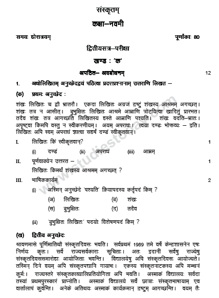 CBSE_Class_9_Sanskrit_Sample_Paper_Set_L_1