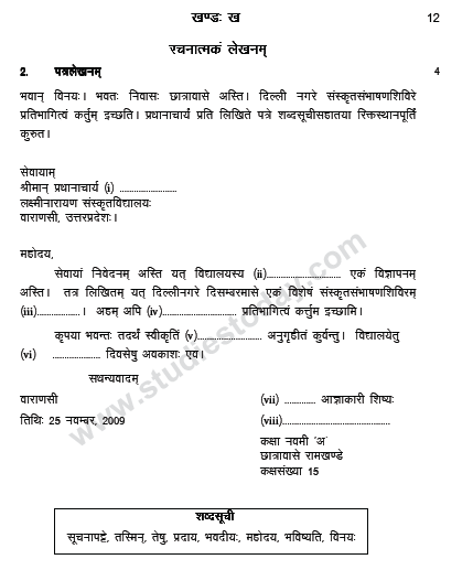 CBSE_Class_9_Sanskrit_Sample_Paper_Set_L_3