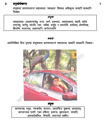 CBSE_Class_9_Sanskrit_Sample_Paper_Set_L_4