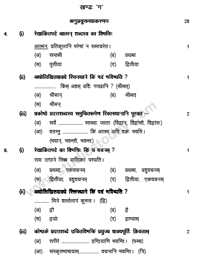 CBSE_Class_9_Sanskrit_Sample_Paper_Set_L_5