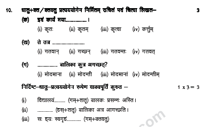 CBSE_Class_9_Sanskrit_Sample_Paper_Set_L_7