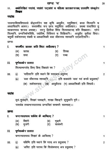 CBSE_Class_9_Sanskrit_Sample_Paper_Set_L_8